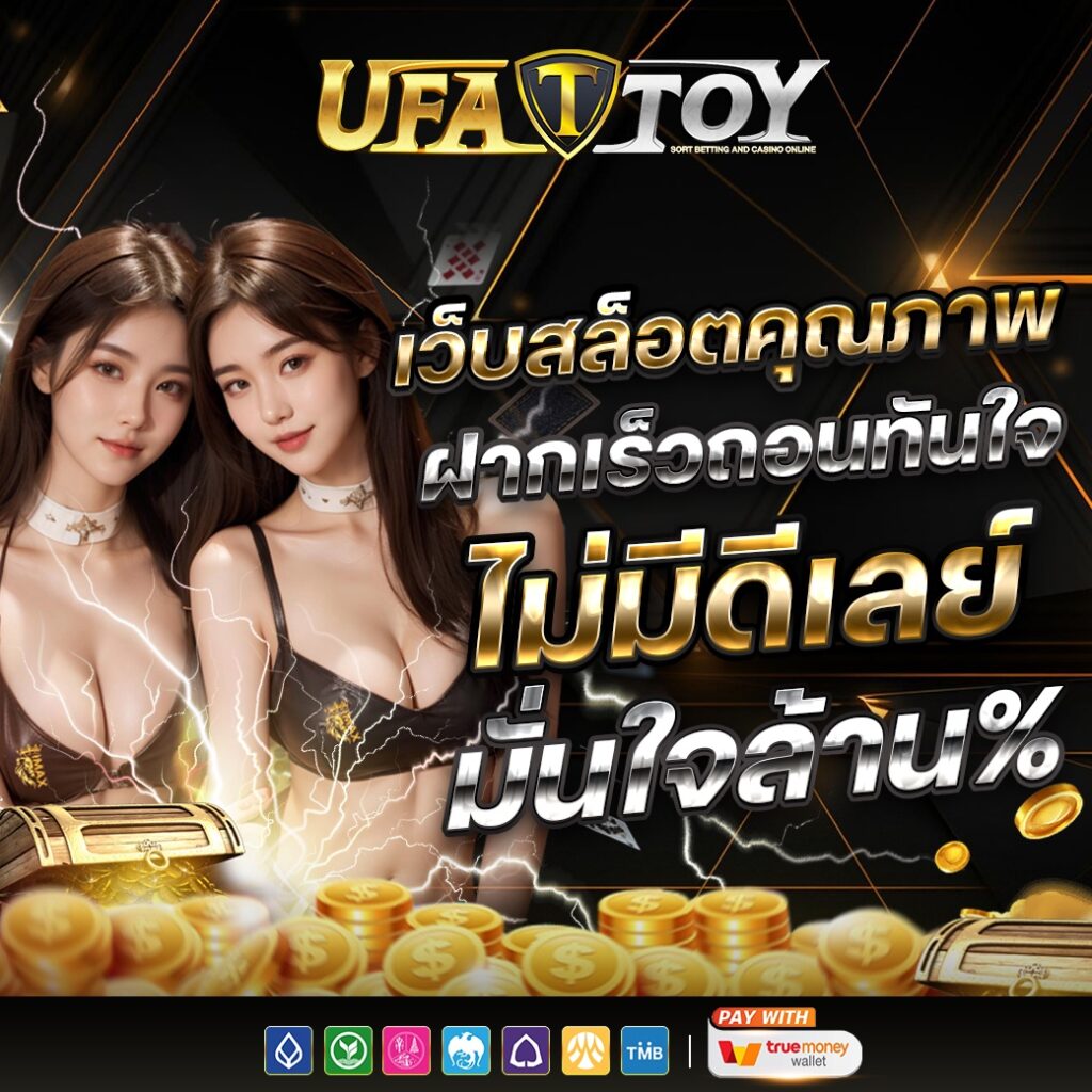 UFATOY